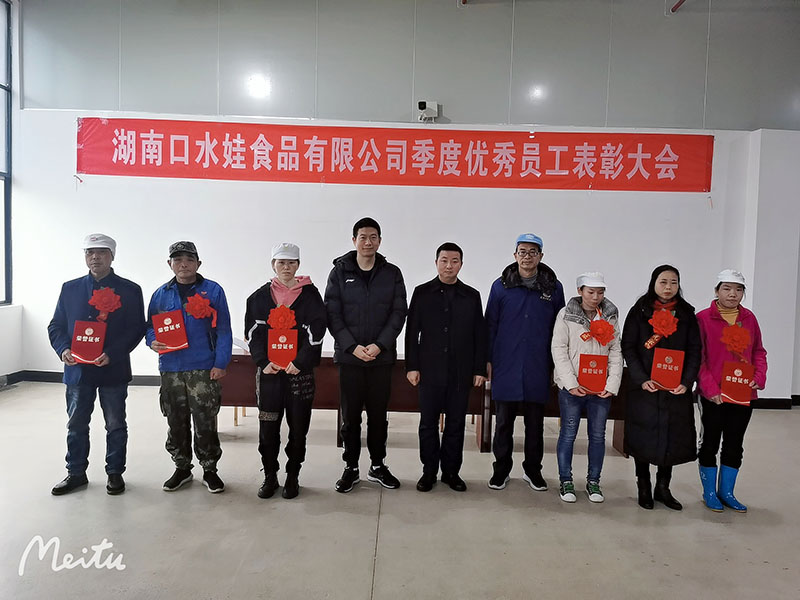 2021年湖南手机看片福利视频食品有限公司季度优秀员工表彰大会