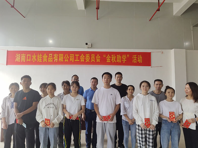 2022年湖南手机看片福利视频食品有限公司工会委员会“金秋助学”活动